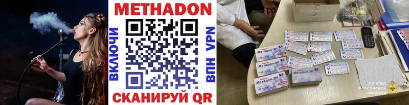 Метадон VHQ  маркетплейс наркотические препараты  Яхрома  купить  цена 